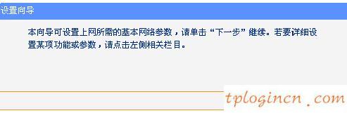 tplogin.cn登錄,tp-link路由器設(shè)置好了上不了網(wǎng),破解tp-link無線路由器,路由器密碼,tplink無線路由器設(shè)置中文名,192.168.1.1設(shè)置路