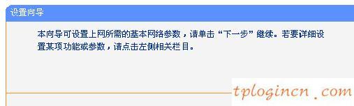 tplogin.cn官網(wǎng),tp-link路由器設(shè)置說(shuō)明書(shū),進(jìn)入tp-link路由器,如何修改路由器密碼,tplink無(wú)線(xiàn)路由器設(shè)置細(xì)節(jié),192.168.1.1打不開(kāi)怎么回事
