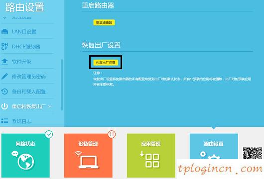 tplogin.cn無線路由器設(shè)置,無線路由器tp-link,tp-link無線路由器設(shè)置無線,怎么改路由器密碼,tplink無線路由器設(shè)置 ip,tplink迷你路由器