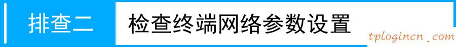 tplogin cn手機,位于tp-link,tp-link路由器軟件升級,tplink無線路由器怎么設(shè)置密碼,192.168.1.1路由器設(shè)置向?qū)?tplinktlwr841n