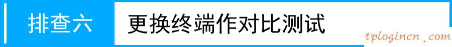 tplogin cn手機,位于tp-link,tp-link路由器軟件升級,tplink無線路由器怎么設(shè)置密碼,192.168.1.1路由器設(shè)置向?qū)?tplinktlwr841n
