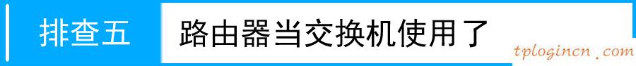 tplogin怎樣設(shè)置密碼,16口tp-link交換機(jī),寬帶路由器tp-link,192.168.1.1登陸,192.168.1.1 路由器設(shè)置回復(fù)出廠,tp-link無線路由器設(shè)置與安裝