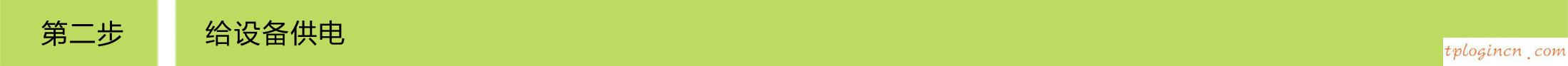 tplogin,soho路由器tp-link,tp-link 路由器加密,路由器密碼破解,192.168.1.1 貓?jiān)O(shè)置,www.192.168.1.1
