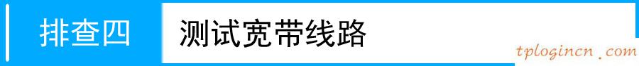 tplogin初始密碼,tp-link蘇州,tp-link寬帶路由器tl-r406,tplink網(wǎng)址,tplink設(shè)置密碼,360路由器