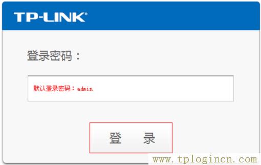 ,192.168.1.1路由器tplogin.cn,192.168.0.1登陸admin,tplogincn默認(rèn)密碼,tplogin.cn登陸,tplogin.cn手機(jī)登錄打不開的解決辦法
