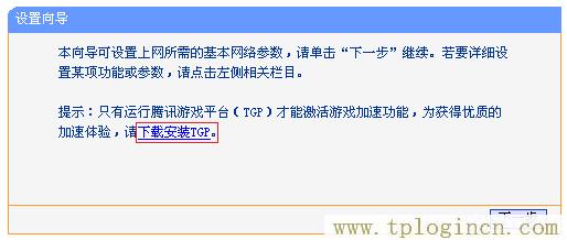 ,tplogin.cn無(wú)線(xiàn)路由器設(shè)置視頻,win7192.168.1.1打不開(kāi),http://www.tplogin.cn,tplogin.cn初始密碼,tplogin.cn無(wú)線(xiàn)路由器設(shè)置密碼