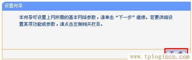 www.tplogin.cn,http://tplogin.cn,192.168.1.1.1登陸,http://tplogin,cn/,tplogin.cn/,tplogin.cn官網(wǎng)