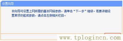 tplogin.cn。,tplogin.cn登錄官網(wǎng),ip192.168.1.1登陸,tplogin.cn設(shè)置管理員密碼,tplogin.cn登陸頁(yè)面,tplogin.cn怎么設(shè)置
